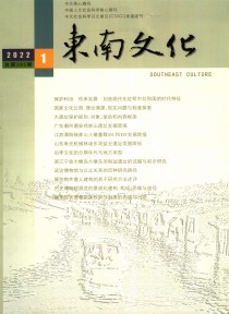 东南文化